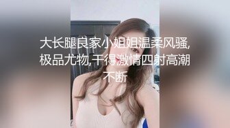 【极品反差婊】极品御姐调教 绝色美女技师舔脚 清纯甜美外表如此下贱，好想被那个御姐调教呀！