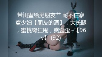 [MP4/ 347M] 冰冷美少女、在金钱前面变成淫荡荡妇、自慰，摩擦阴户，上位使劲摇！