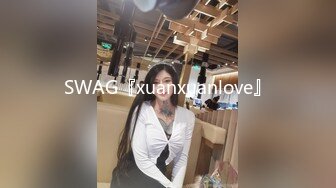 SWAG『xuanxuanlove』