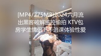 [MP4/ 1.08G] 最骚幼师勾引合租室友激情啪啪，全程露脸性感网丝情趣诱惑