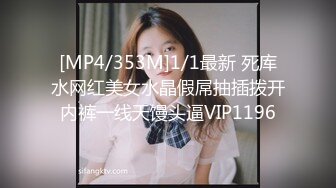 [MP4/596M]1/11最新 文静短发掰穴外围妹吸奶摸屌互相调情VIP1196