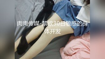 24分钟用身体换学分大作战为了欧趴不惜被内射中出