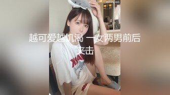 越可爱越饥渴 一女两男前后夹击