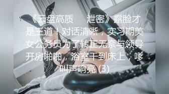 专业推油小姐姐 一回生二回熟三回主动邀请我伸手进去摸她的胸部，一开始不敢相信，小姐姐那笑容证明了什么~