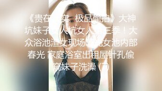 哇靠~这对奶子足够圆润【小奶宝】御姐范蝴蝶逼，小狗式高抬腿，桃源洞已经湿得一塌糊涂，兄弟们操她 (2)