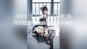 [MP4/ 1.33G] 李总探花_张开双腿激情猛操啪啪，丰满粉嫩的身子