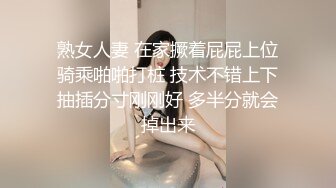 仙气飘飘】寂寞美熟女家中自慰，大黑牛比男人强