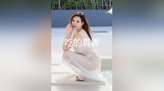 吃的真香