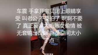 车震 手拿开宝贝闭上眼睛享受 叫老公 不要拍了 啊啊不要了 真正良家大奶熟女偷情 被无套输出口爆 就是空间太小了点