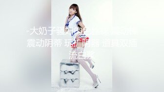 抖音网红 萌小萌 颜值少妇赚奶粉钱与榜一大哥1V1裸聊 道具自慰插逼 黑丝情趣诱惑 假屌撑爆骚穴