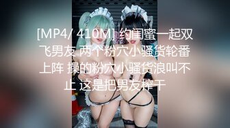 [MP4/304M]4/18最新 性感小少妇皮大屁股让大哥压在身下玩着奶子爆草抽插VIP1196