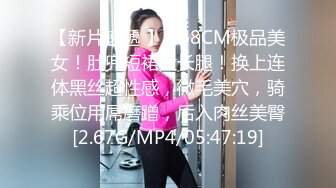 【新片速遞 】 168CM极品美女！肚兜短裙大长腿！换上连体黑丝超性感，微毛美穴，骑乘位用屌磨蹭，后入肉丝美臀[2.67G/MP4/05:47:19]