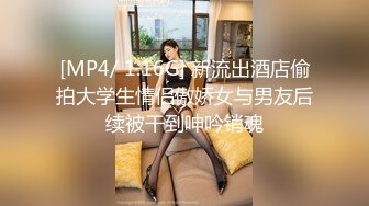 [MP4]STP32769 誘人的情趣女模全程露臉大秀直播，跟狼友互動撩騷，撅著屁股摳弄逼逼看淫水往下流，精彩刺激表情好騷別錯過 VIP0600