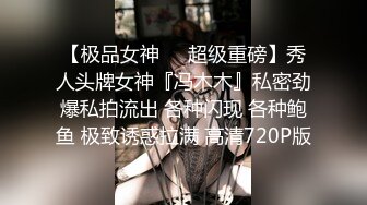 最新无水首发福利！推特女神【浅唱】绝版福利，山东绿帽夫妻诚邀各界实力单男加入