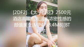 [MP4/ 1.74G]&nbsp;&nbsp;极品大骚逼，180cm的长腿妹妹，00后，纯欲天花板，粉嘟嘟的胴体