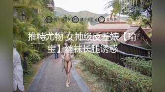 国产TS系列风骚至极的金雪儿第1部 找个很喜欢吃鸡的胖男让他舔够了再爆操到射