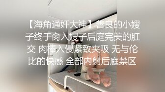 淫荡邻居 禁不起诱惑 拿骚女内裤闻后直接把骚女给草了