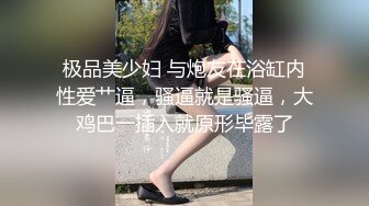 绳缚摄影大神高端作品【新人首发!!! 绝美素人の天然美巨乳缚AV棒强制高潮の潮吹】画面超刺激