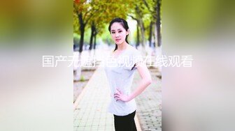 《顶级震撼淫乱盛宴》无可挑剔九头身马甲线长腿终极绿帽骚妻OLsou私拍二，与多名单男群P乱交，女神的形象如此反差 (10)