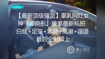 《最新✿重磅》高人气PANS极品反差女神小姐姐【瑞瑞】大胆私拍~纯透大红吊带情趣露奶露逼~圆润美臀极品