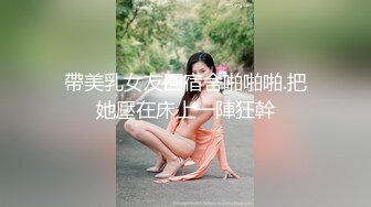 帶美乳女友回宿舍啪啪啪.把她壓在床上一陣狂幹