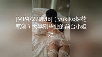 [MP4/ 293M] 舞蹈少女 极品艺校舞蹈系女神 身材一级棒的花季美少女 又纯又欲小闷骚型小可爱 极品蜜桃小丰臀紧实又翘挺