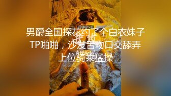 男爵全国探花约了个白衣妹子TP啪啪，沙发舌吻口交舔弄上位骑乘猛操