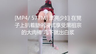 [MP4/ 577M] 漂亮少妇 在凳子上扒着腿沉浸式享受黑祖宗的大肉棒 几下就出白浆