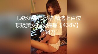 广州骚货好友激情自慰自拍真实原创第二部