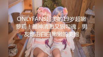 【OnlyFans】逃亡JJ爱KK，狂干群P，大型淫乱场面，两人真实夫妻，女的身材超级棒，群p的场面太过震撼 93