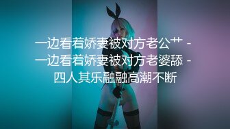 【MP4/HD】上个刚走又来美女&nbsp;&nbsp;这个比较骚&nbsp;&nbsp;肉丝大屁股翘起吃屌 各种姿势轮番操