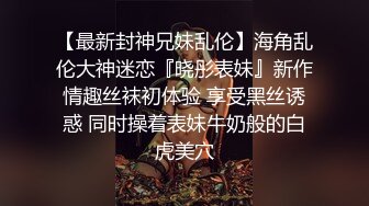 帝都博士：骚逼情人抠逼给我看