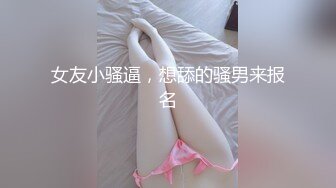 [MP4]星空传媒-婚闹伴郎恶搞新人婚前试车强上新娘-晴儿