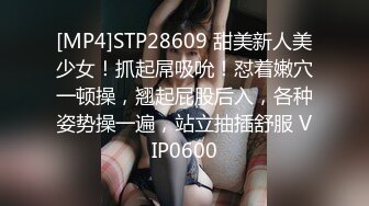 [MP4]STP28609 甜美新人美少女！抓起屌吸吮！怼着嫩穴一顿操，翘起屁股后入，各种姿势操一遍，站立抽插舒服 VIP0600