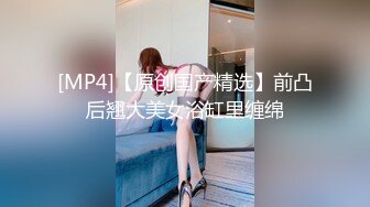 【新片速遞 】 单位女厕冒死偷拍两个气质美女同事多毛的肥穴[71M/MP4/00:38]