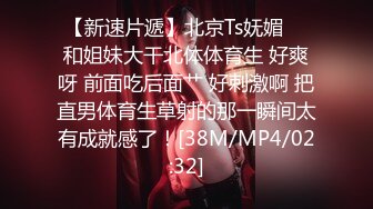 [MP4]MPG0104 麻豆传媒 开发小妹SM开关 苏安亚 VIP0600