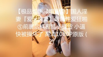 【反差小骚货】淫乳女神【下面有根棒棒糖】性感黑丝高跟小母狗睡前游戏，白皙性感蜂腰蜜桃臀，美腿尤物极度淫骚，高清1080P原版无水印