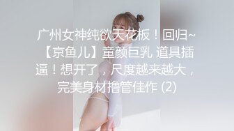 ❤️❤️爆乳~G奶御姐高跟长腿~饥渴难耐 喷火身材骚舞自慰~牛奶浇B插穴爆菊~超赞! 堪称第一淫魔