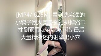 [MP4/ 1.5G] 名模身材，高颜值女友黑丝开档大秀身材各种诱惑给男友含大屌女上位操逼