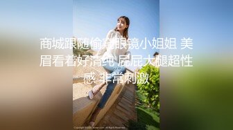 真不错让人心动【极品御姐】【听者藐藐】第二弹大学生气质美女超诱惑眼镜戴上超飒 (6)