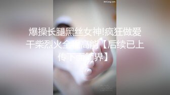 顶级尤物御姐人妻『美臀佳人清儿』晚上喝酒回来的时候老婆憋坏了，走到路中间脱了裤子就尿尿 (2)