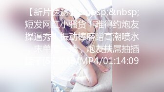 [MP4/ 1.37G] 成都直播偷拍约啪长相清纯甜美短发美眉三人行两洞齐插