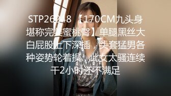 STP26248 【170CM九头身堪称完美蜜桃臀】单腿黑丝大白屁股上下深插，头套猛男各种姿势轮着操，此女太骚连续干2小时还不满足