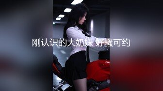 約砲極品巨乳小姐姐.幹得她直喊繼續操