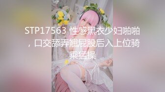 [MP4]STP29516 ?萝莉猎手? 超推荐91大神专攻貌美萝莉少女▌唐伯虎 ▌清纯学生妹被肏出白浆 超嫩性感白虎穴 顶宫灌精先撸为敬 VIP0600