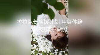 《贵在真实极限偸拍》女人坑女人系列！猥琐渣女暗藏摄像头记录大众浴室换衣室、洗浴间内部春色~场面壮观极了 (4)