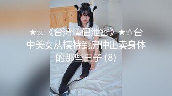 顶级身材女神！OF钢管女王【myasiantoy】私拍，露出啪啪内射白虎嫩穴，日常裸身展示傲人的身材 (13)