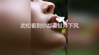 武松看到你都要甘拜下风