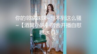 [MP4]STP24374 漂亮眼睛短发呆萌妹妞&nbsp;&nbsp;刚播不久白嫩美乳&nbsp;&nbsp;说话文静全裸诱惑 翘起美臀对着镜头&nbsp;&nbsp;掰开多毛小穴&nbsp;&am