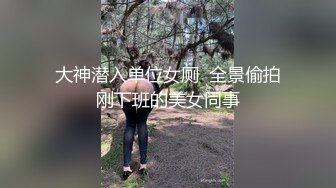 【新速片遞】 坑闺蜜浴室偷拍❤️ 眼镜女室友洗澡肉感十足的浑圆的双乳，乳头很小很粉嫩下面逼毛浓密性感[284MB/MP4/13:48]